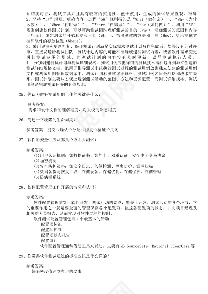 软件测试面试题汇总范文接口测试面试题