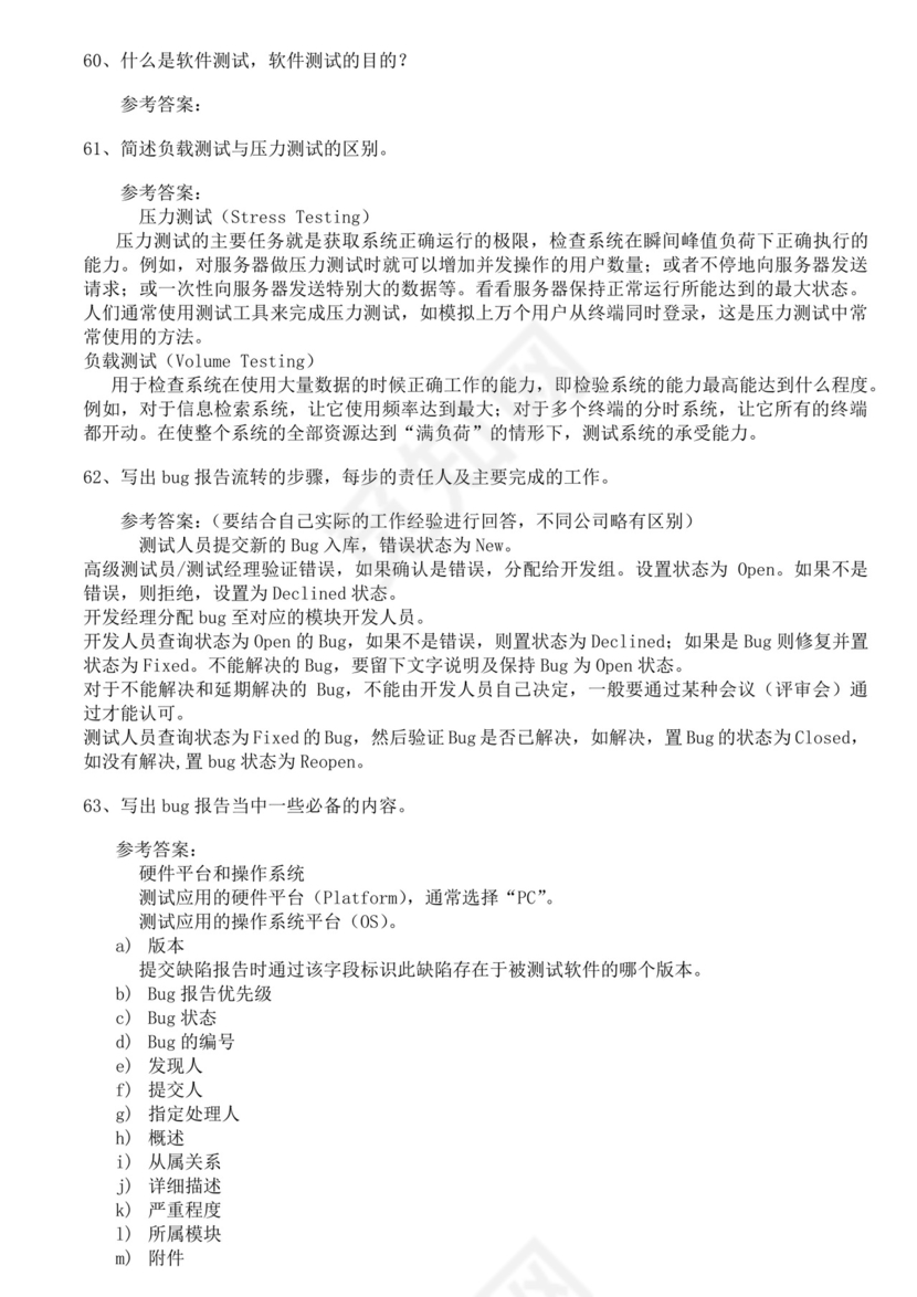 软件测试面试题汇总范文接口测试面试题