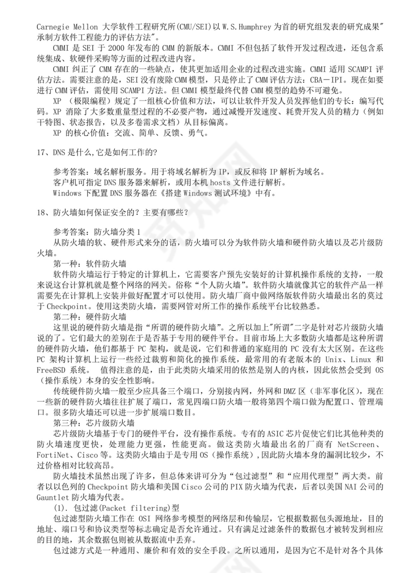 软件测试面试题汇总范文接口测试面试题