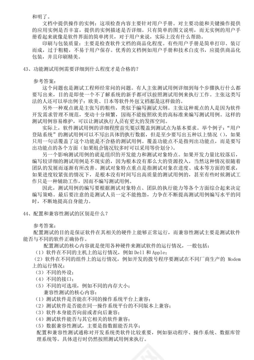 软件测试面试题汇总范文接口测试面试题