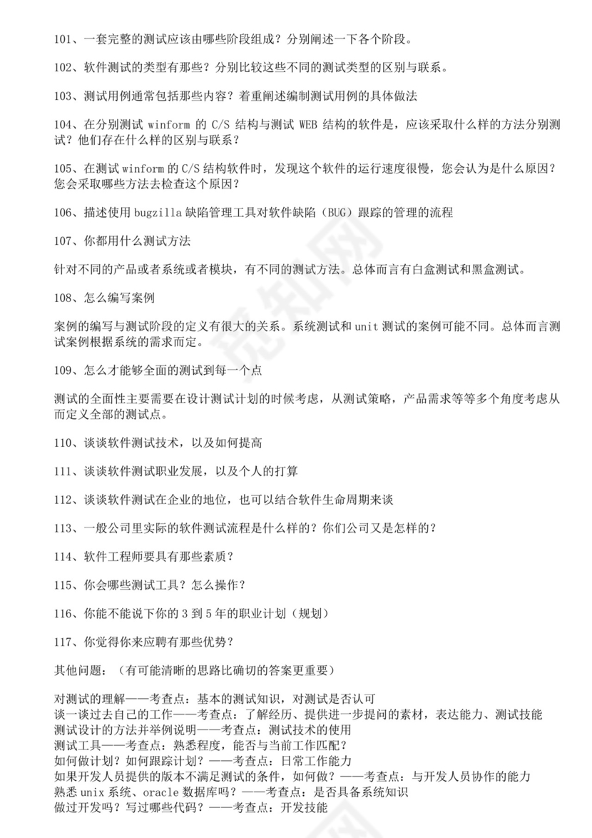软件测试面试题汇总范文接口测试面试题