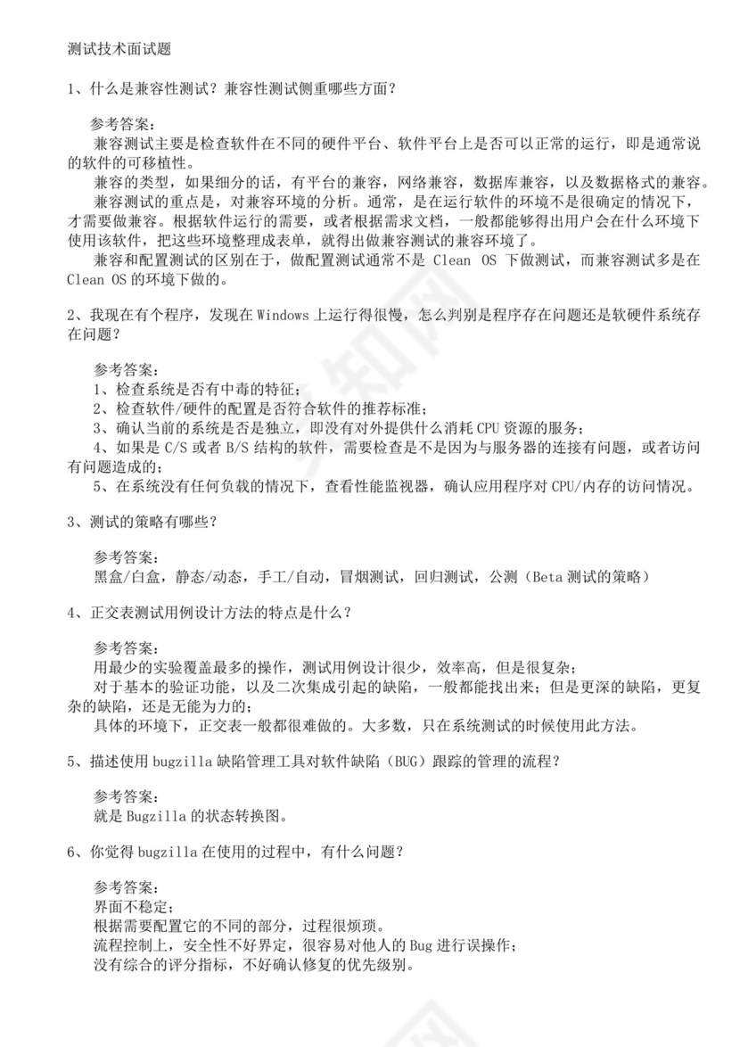 软件测试面试题汇总范文接口测试面试题