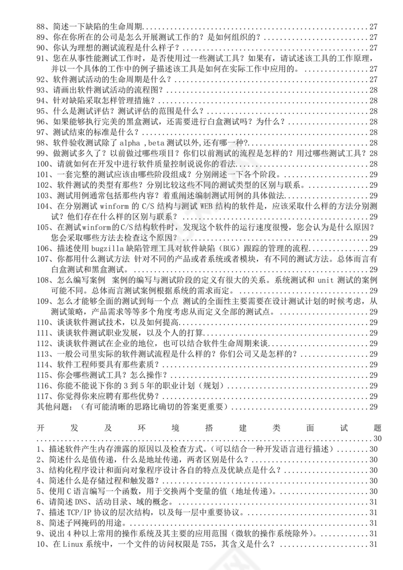 软件测试面试题汇总范文接口测试面试题