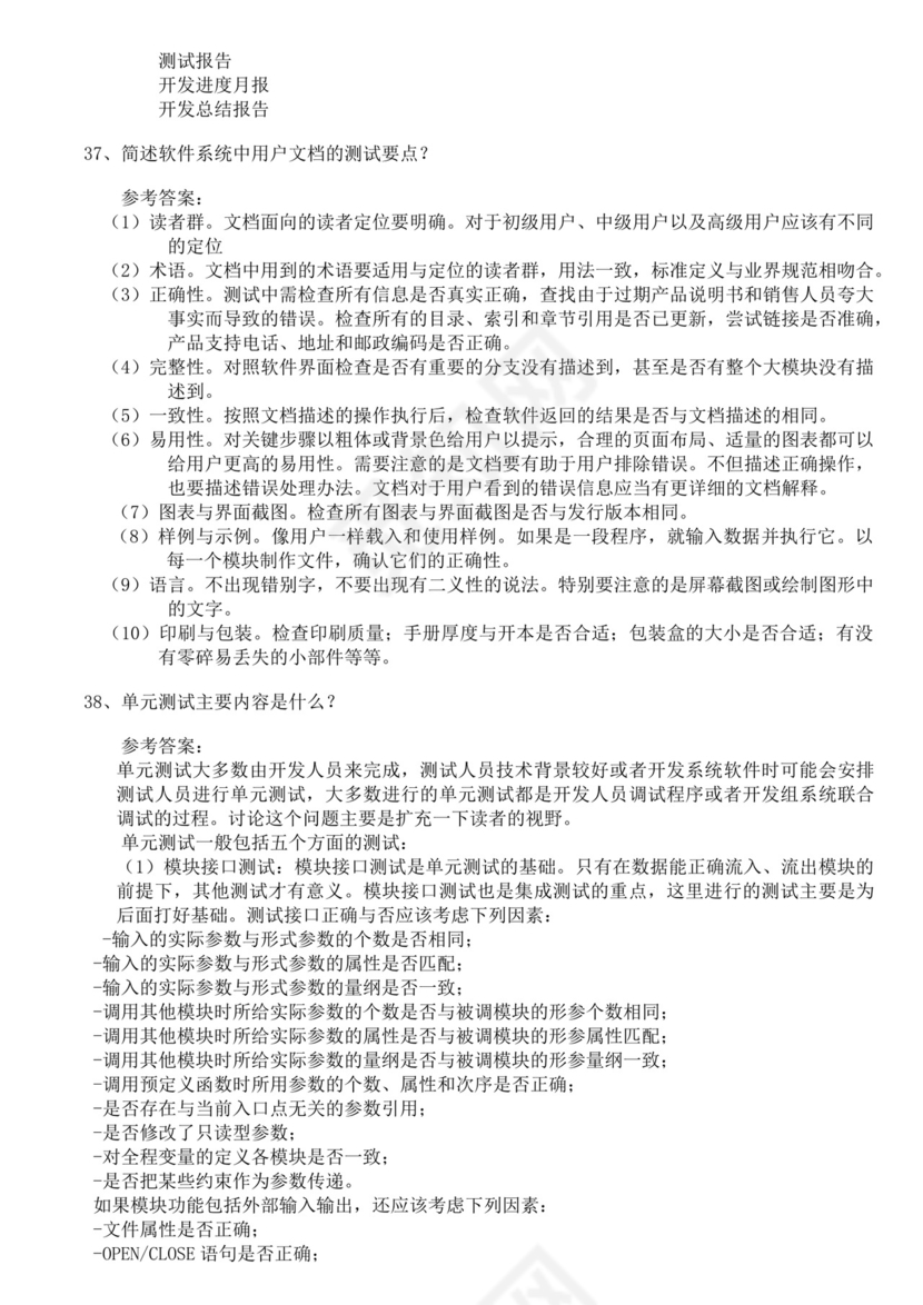 软件测试面试题汇总范文接口测试面试题