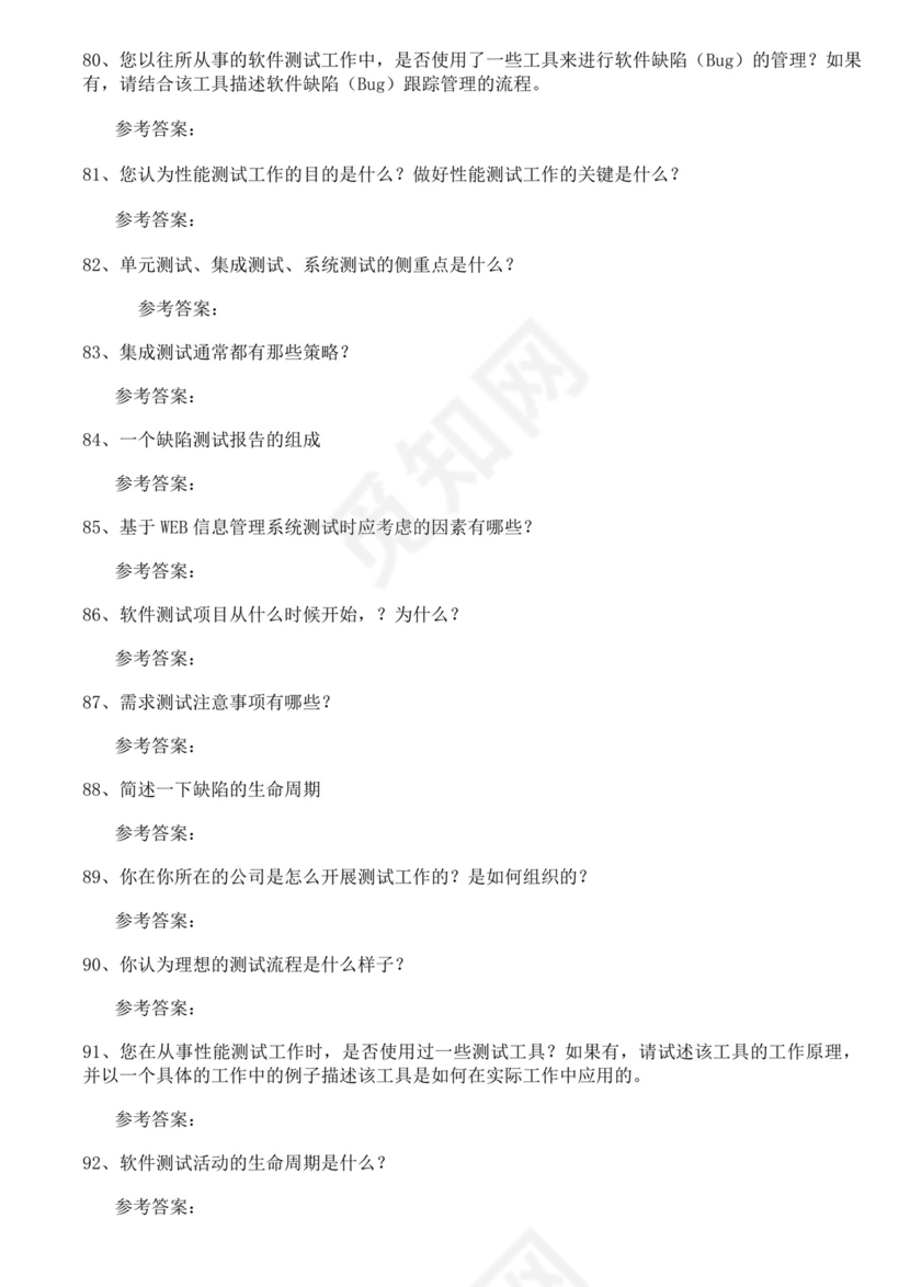 软件测试面试题汇总范文接口测试面试题