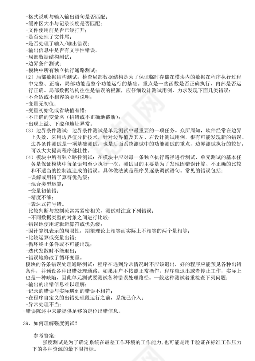 软件测试面试题汇总范文接口测试面试题