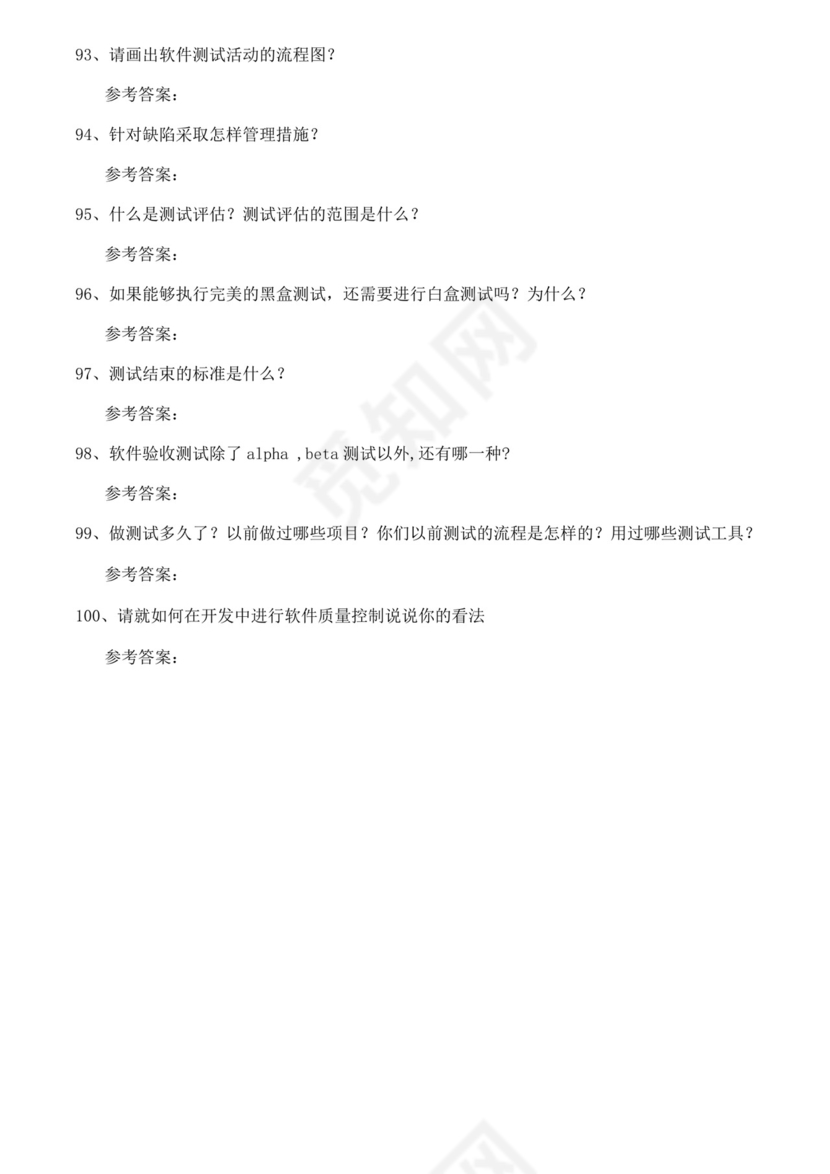 软件测试面试题汇总范文接口测试面试题