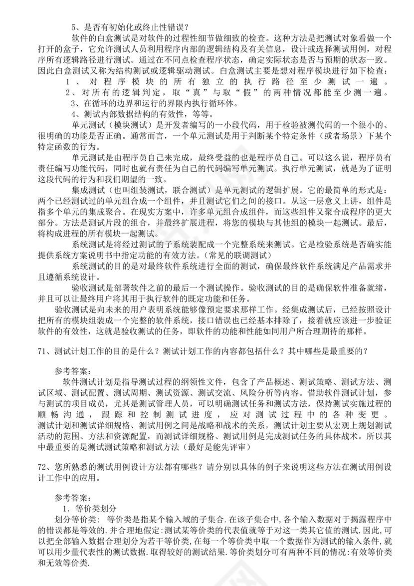 软件测试面试题汇总范文接口测试面试题