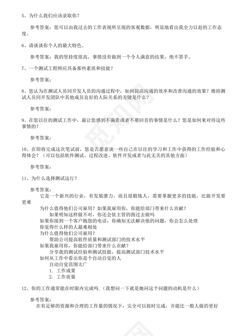 软件测试面试题汇总范文接口测试面试题