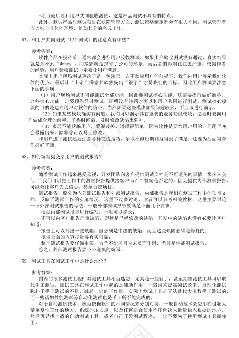 软件测试面试题汇总范文接口测试面试题