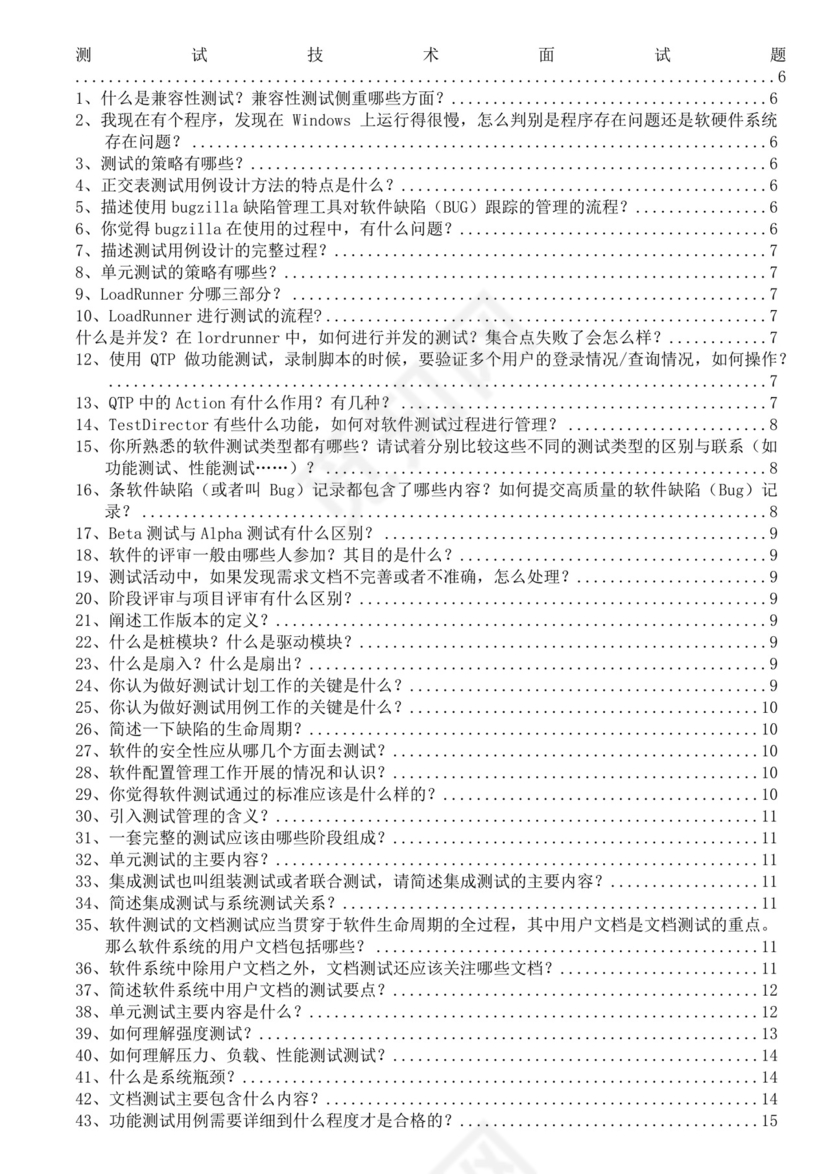 软件测试面试题汇总范文接口测试面试题