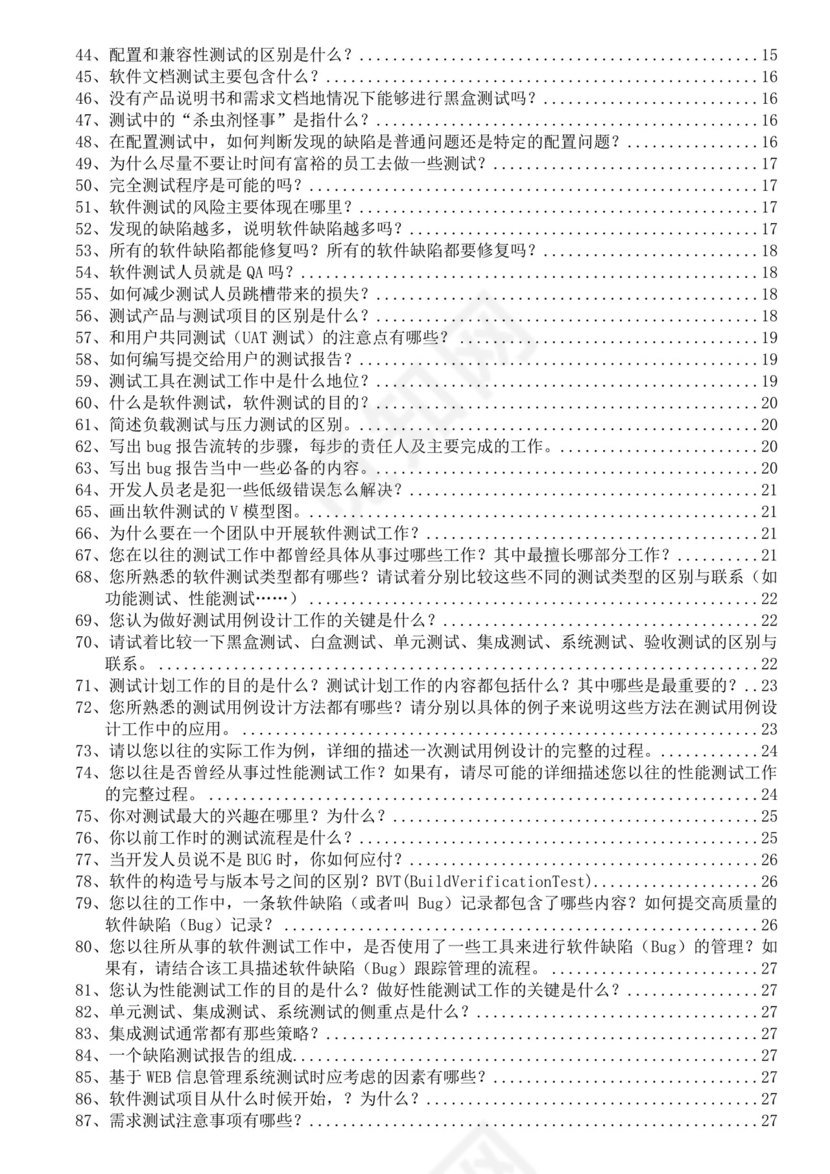 软件测试面试题汇总范文接口测试面试题