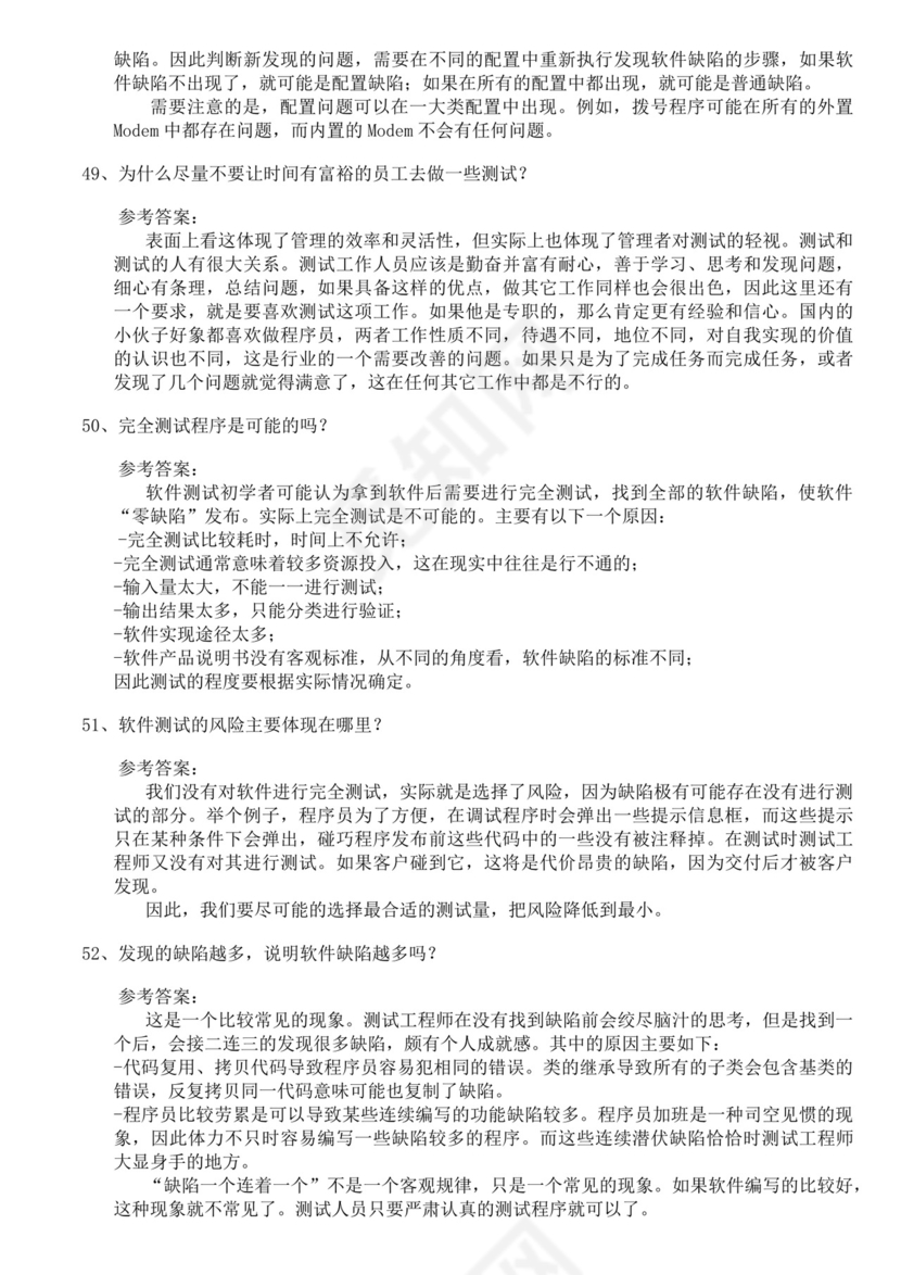 软件测试面试题汇总范文接口测试面试题