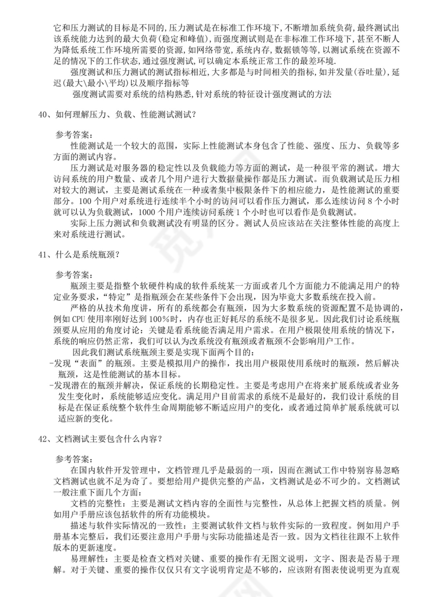 软件测试面试题汇总范文接口测试面试题