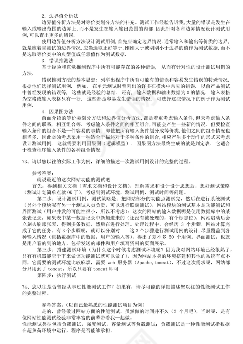 软件测试面试题汇总范文接口测试面试题