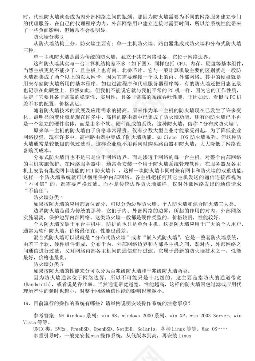 软件测试面试题汇总范文接口测试面试题