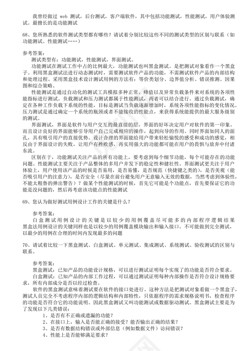 软件测试面试题汇总范文接口测试面试题