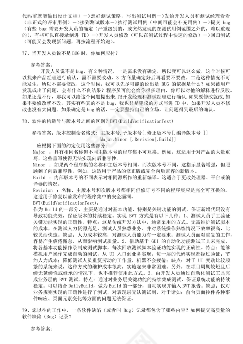 软件测试面试题汇总范文接口测试面试题