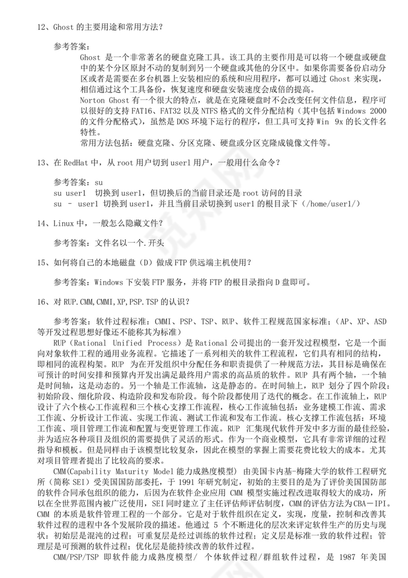 软件测试面试题汇总范文接口测试面试题