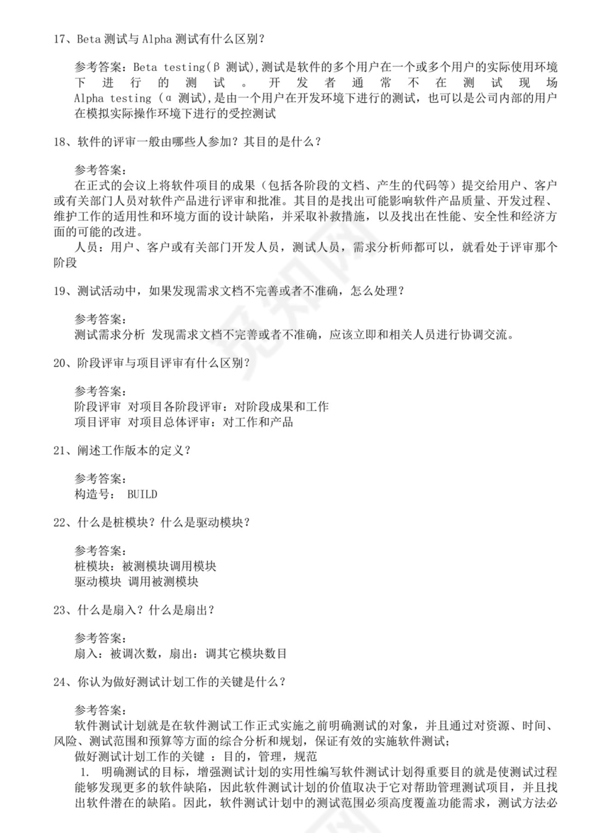 软件测试面试题汇总范文接口测试面试题