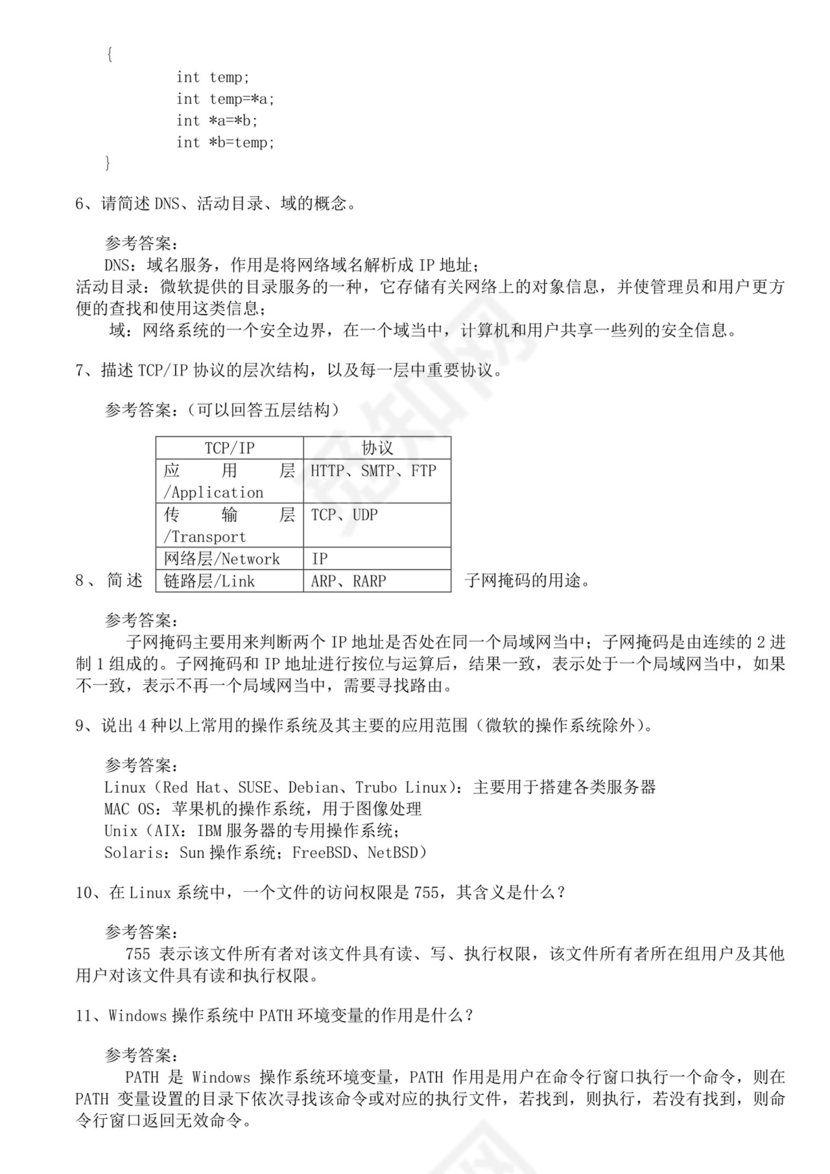 软件测试面试题汇总范文接口测试面试题
