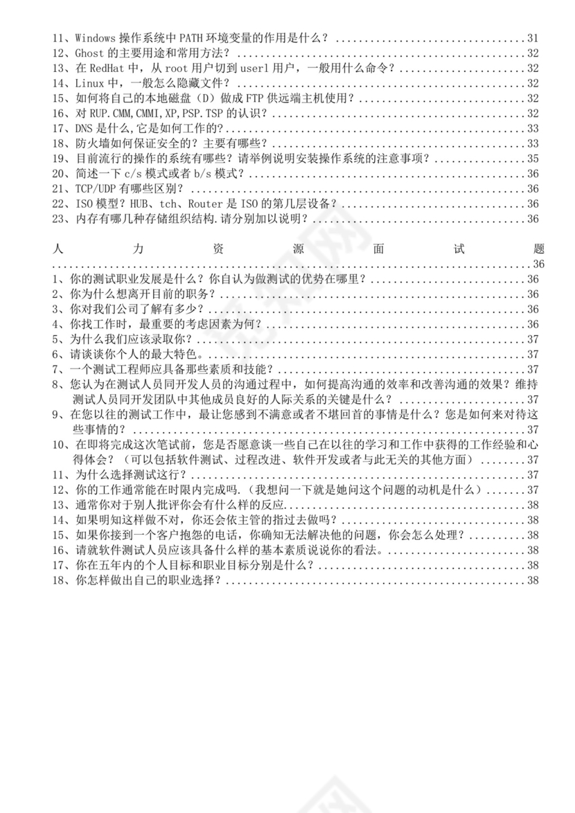 软件测试面试题汇总范文接口测试面试题