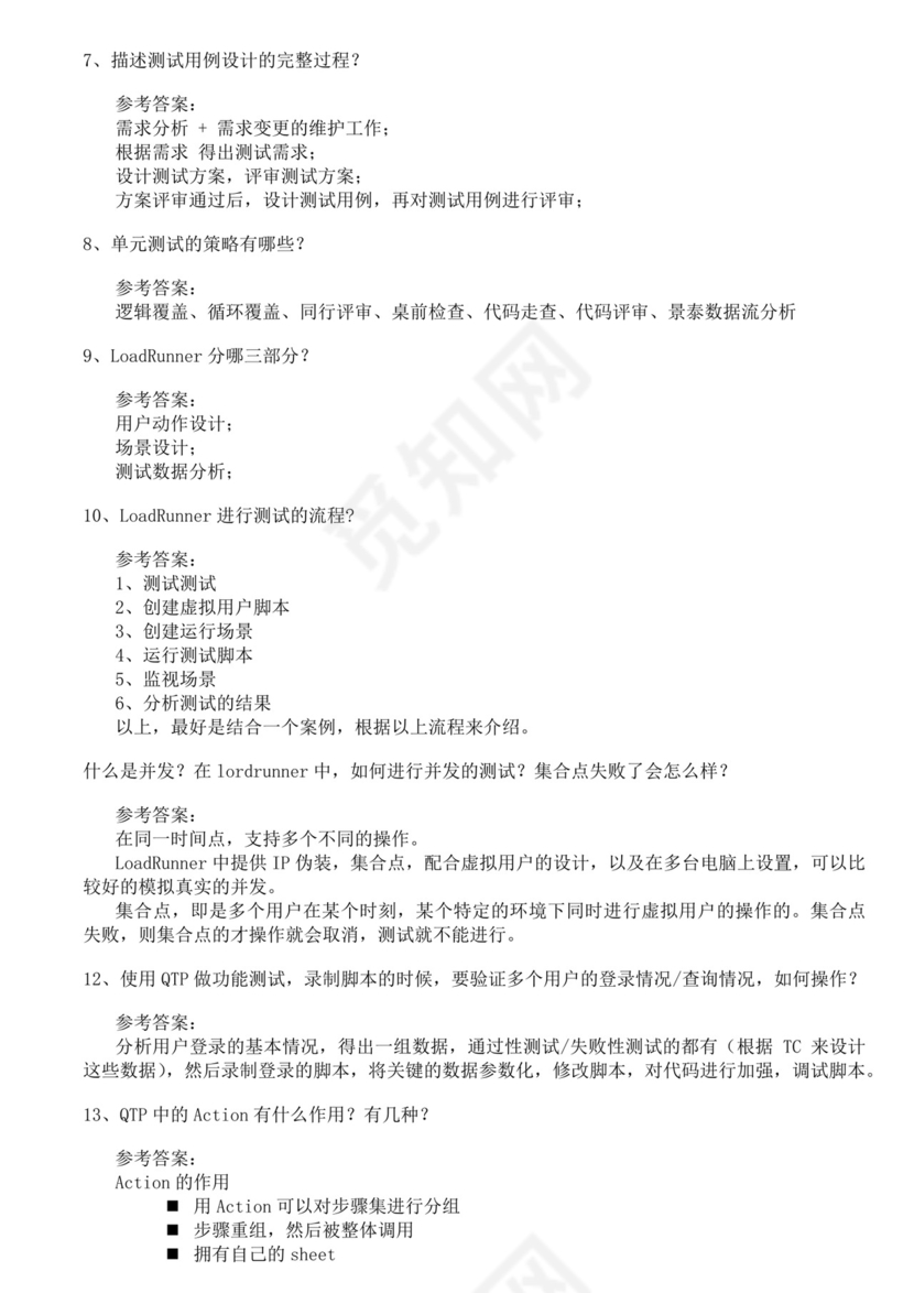 软件测试面试题汇总范文接口测试面试题