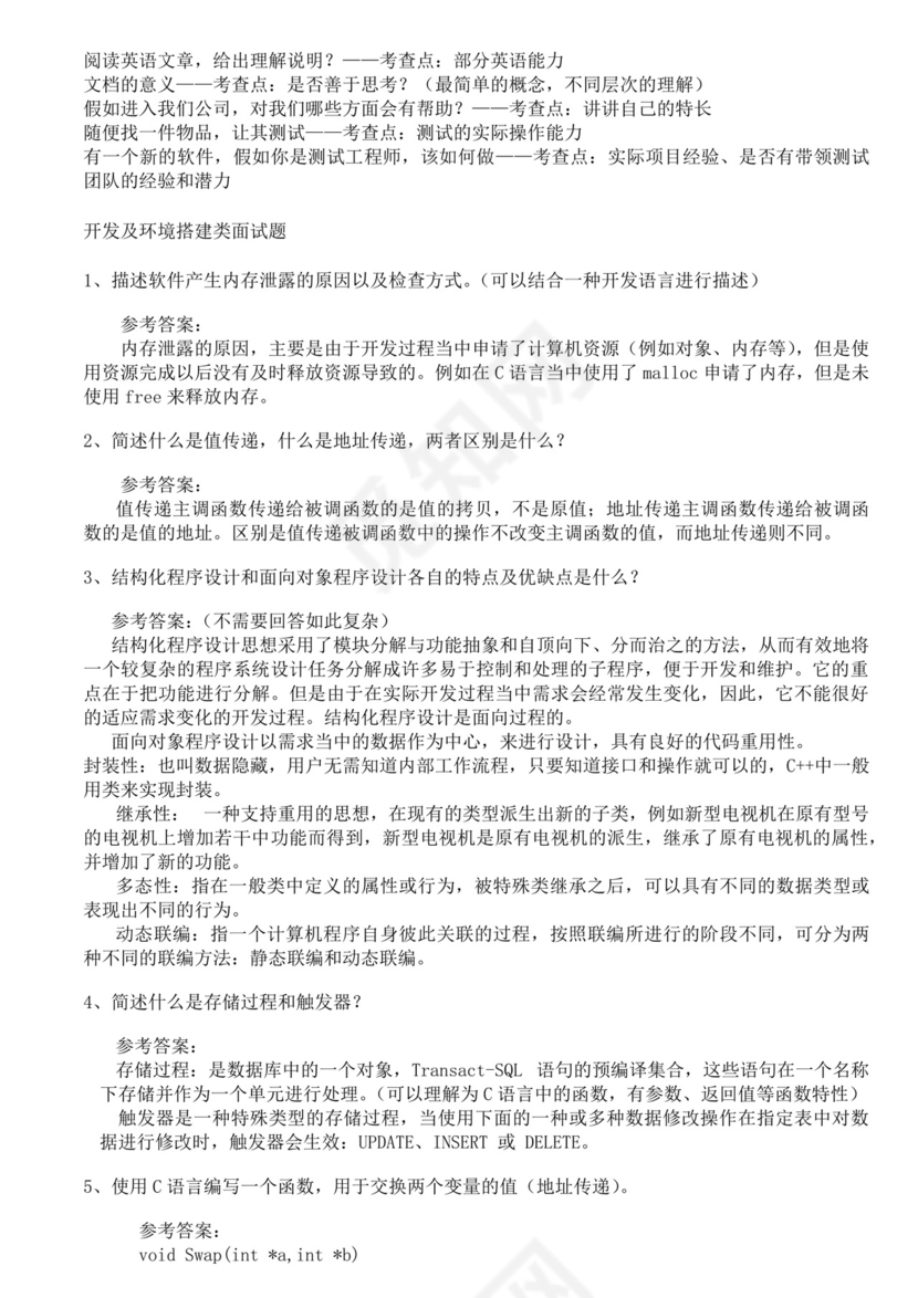 软件测试面试题汇总范文接口测试面试题