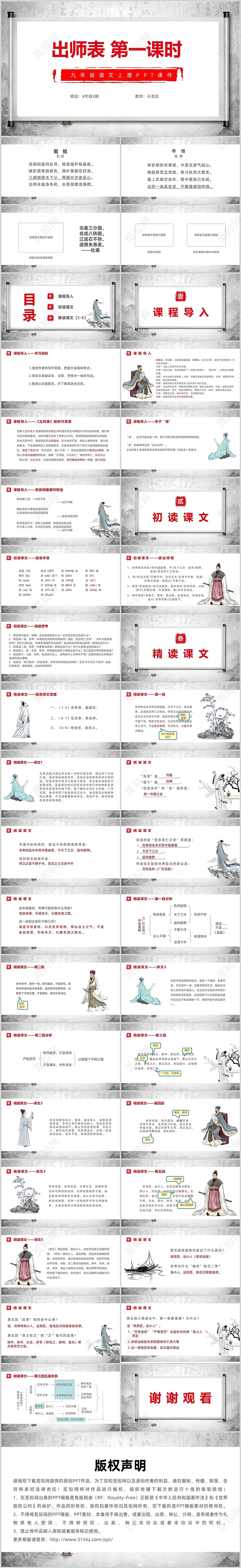 灰色古风卷轴出师表第一课时九年级语文上册PPT课件九年级语文上册课件