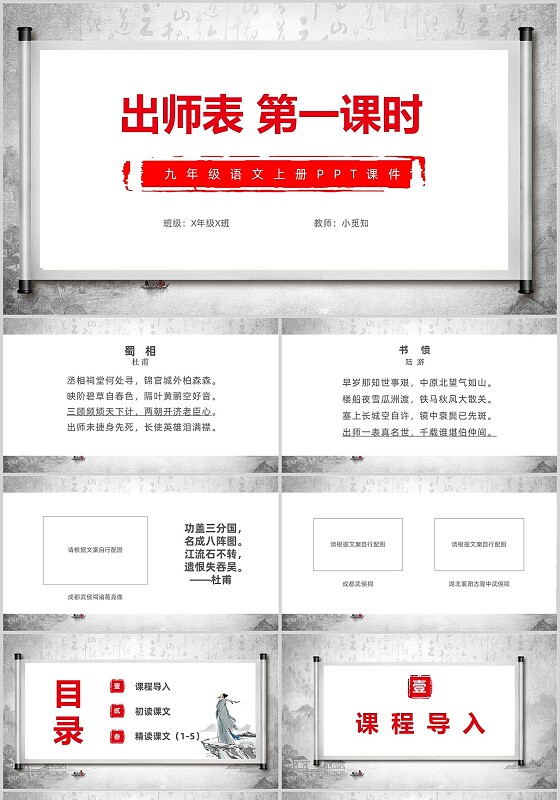 灰色古风卷轴出师表第一课时九年级语文上册PPT课件九年级语文上册课件