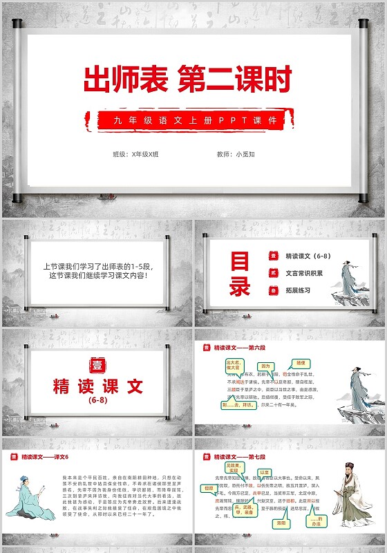 灰色古风卷轴出师表第二课时九年级语文上册PPT课件九年级语文上册课件
