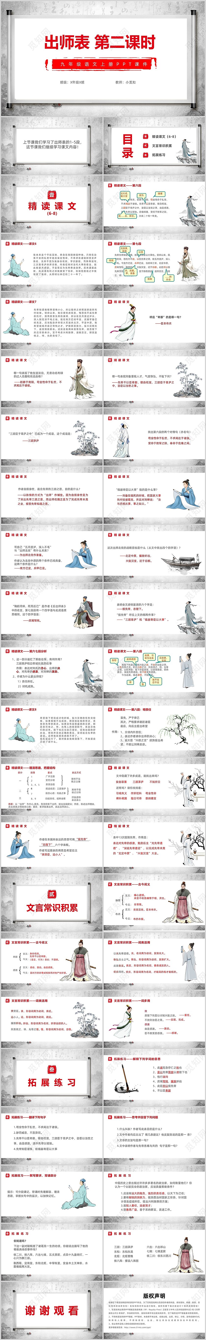灰色古风卷轴出师表第二课时九年级语文上册PPT课件九年级语文上册课件