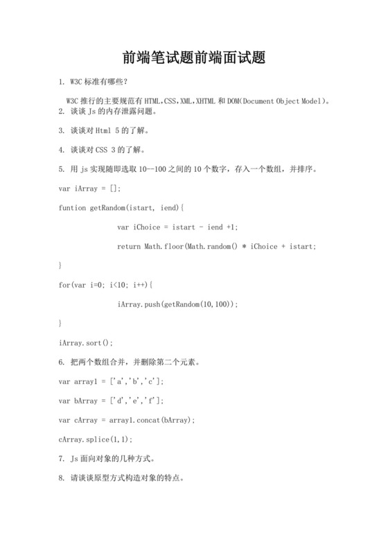 前端笔试题前端面试题