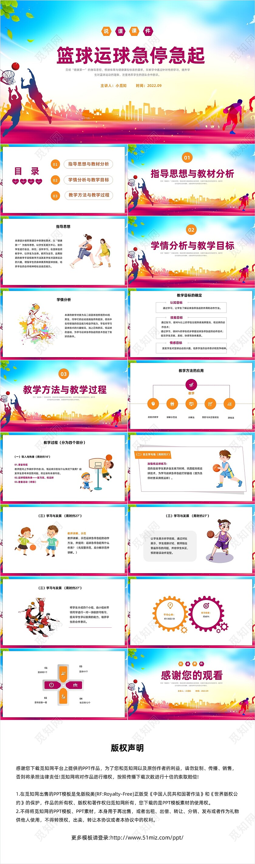 红黄色卡通风格篮球运球PPT说课PPT篮球体育说课