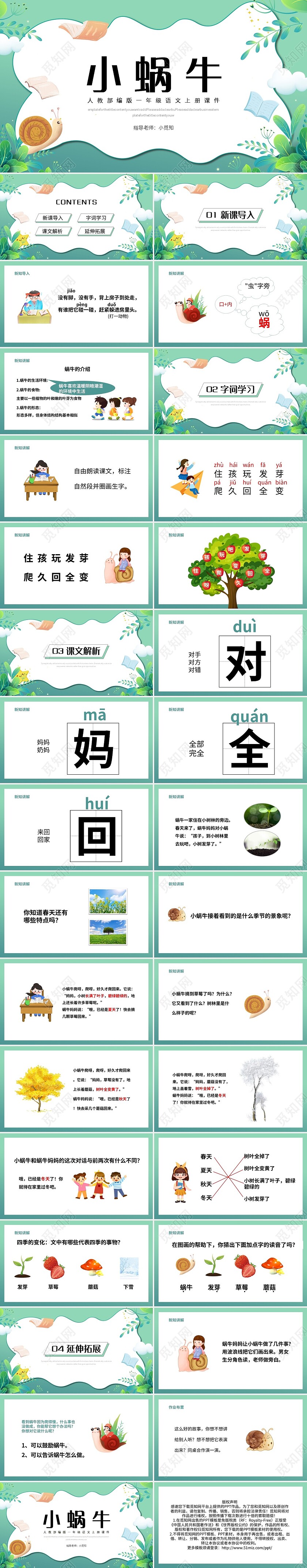 绿色简约小蜗牛人教部编版一年级语文上册课件PPT模板宣传P小学语文一年级上册小蜗牛教学教案课件