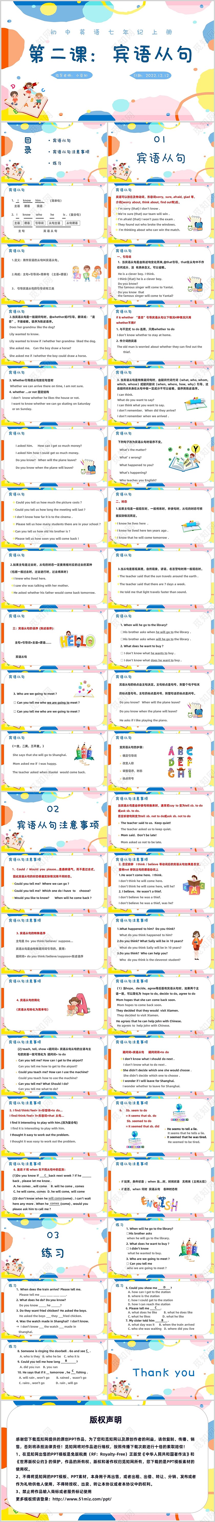 七年级下册英语宾语从句ppt课件七年级英语下册课件