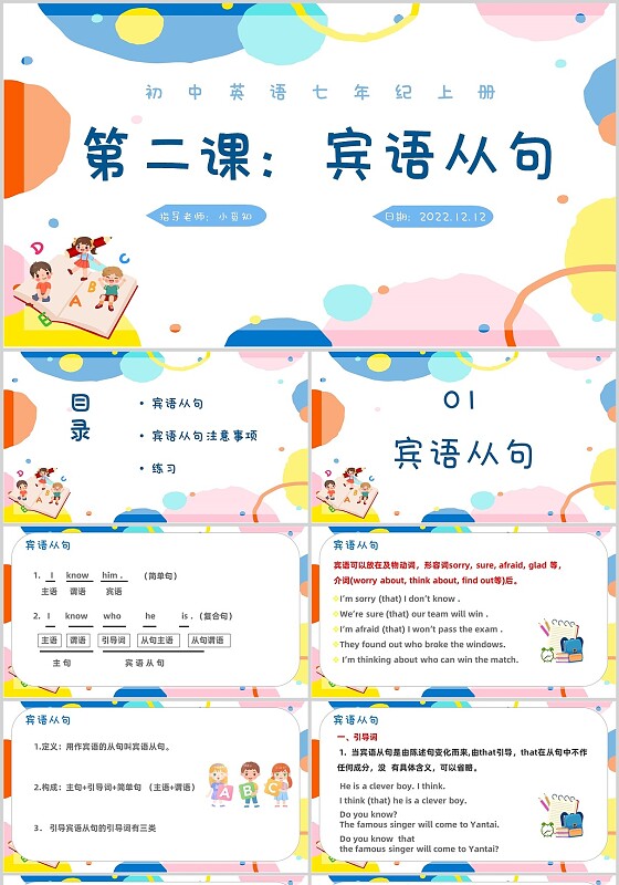 七年级下册英语宾语从句ppt课件七年级英语下册课件