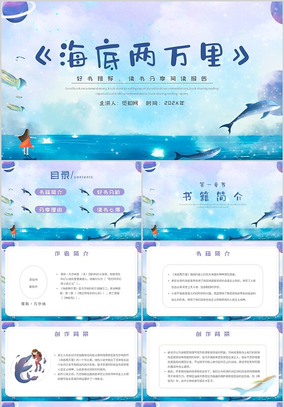 蓝色卡通梦幻简约海底两万里阅读会主题PPT模板
