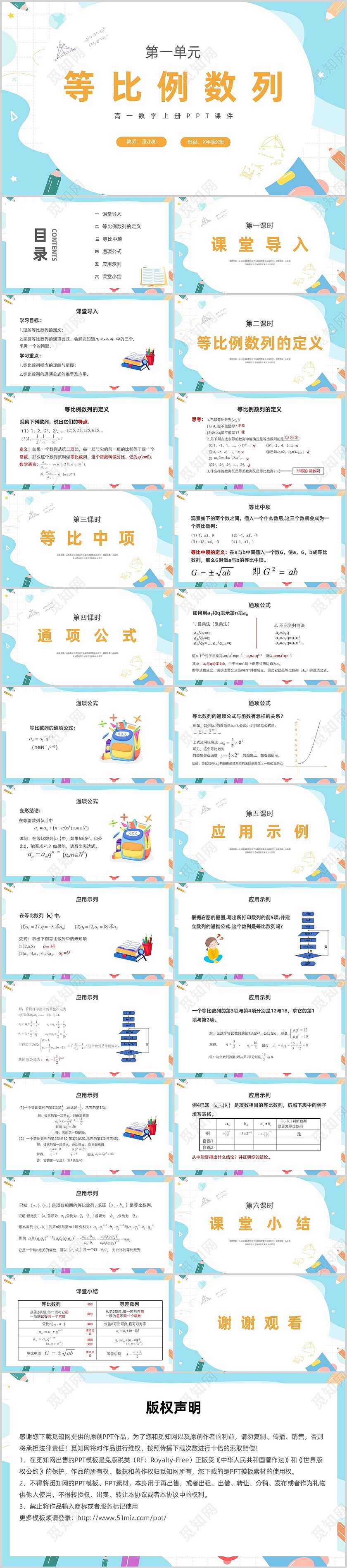 蓝色手绘插画风简约等比例数列高一数学上册课件