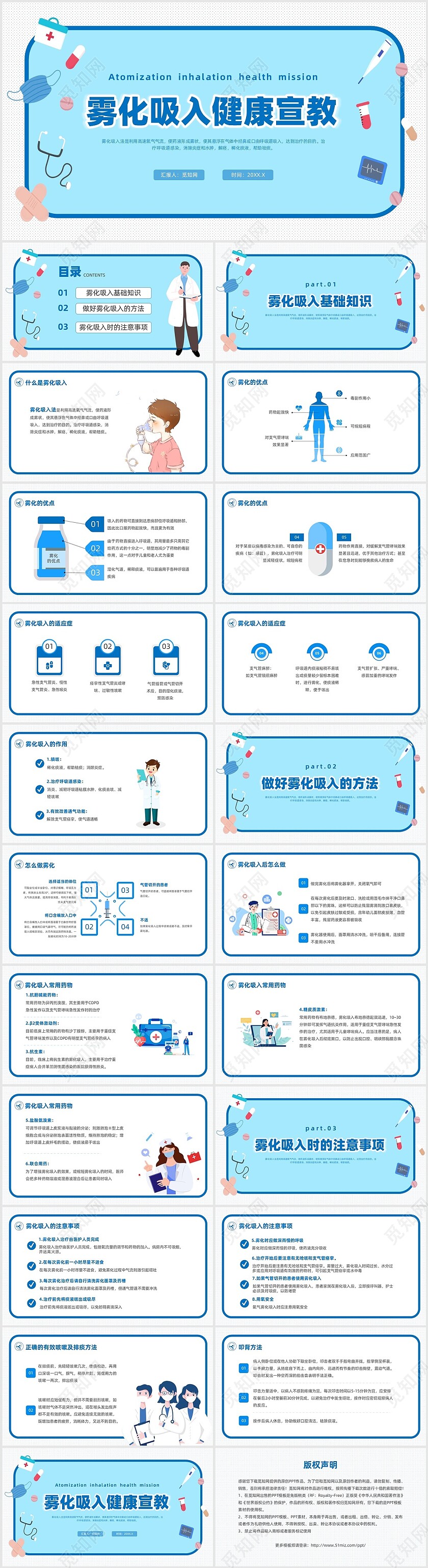 蓝色插画风雾化吸入健康宣教课件