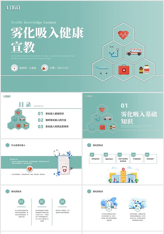 绿色小清新雾化吸入健康宣传健康培训PPT课件雾化吸入健康宣教