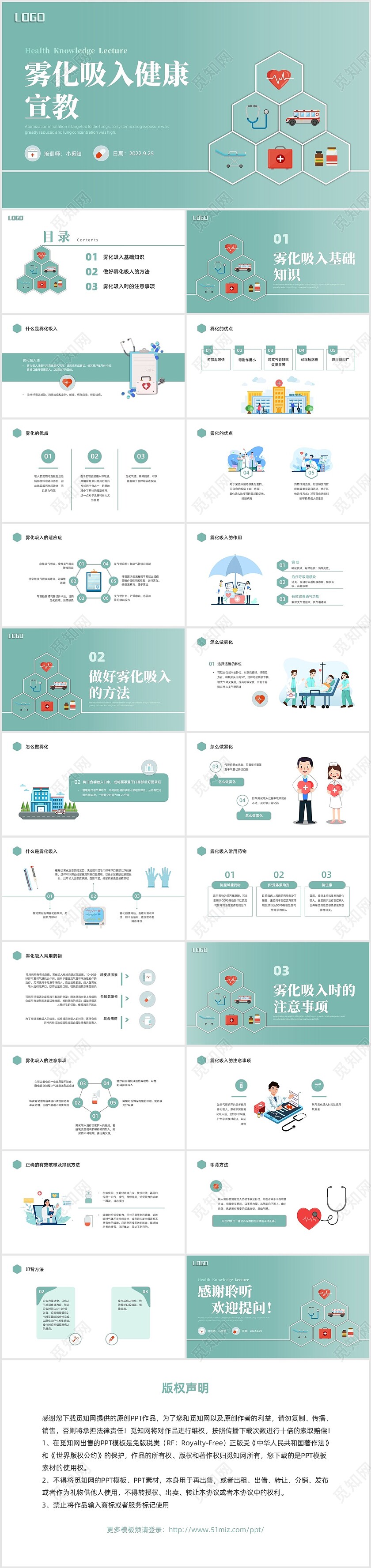绿色小清新雾化吸入健康宣传健康培训PPT课件雾化吸入健康宣教