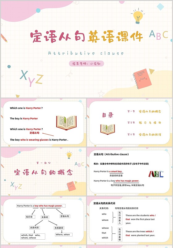初三英语定语从句ppt课件初三英语上册课件