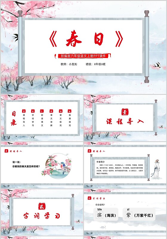 蓝粉色水墨风春日语文PPT六年级模板六年级语文上册课件