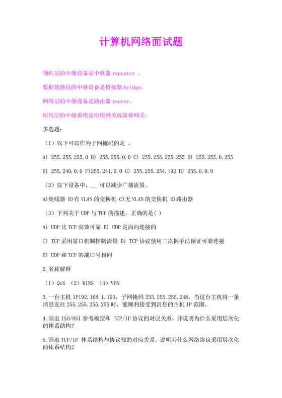 白色简约计算机网络面试题