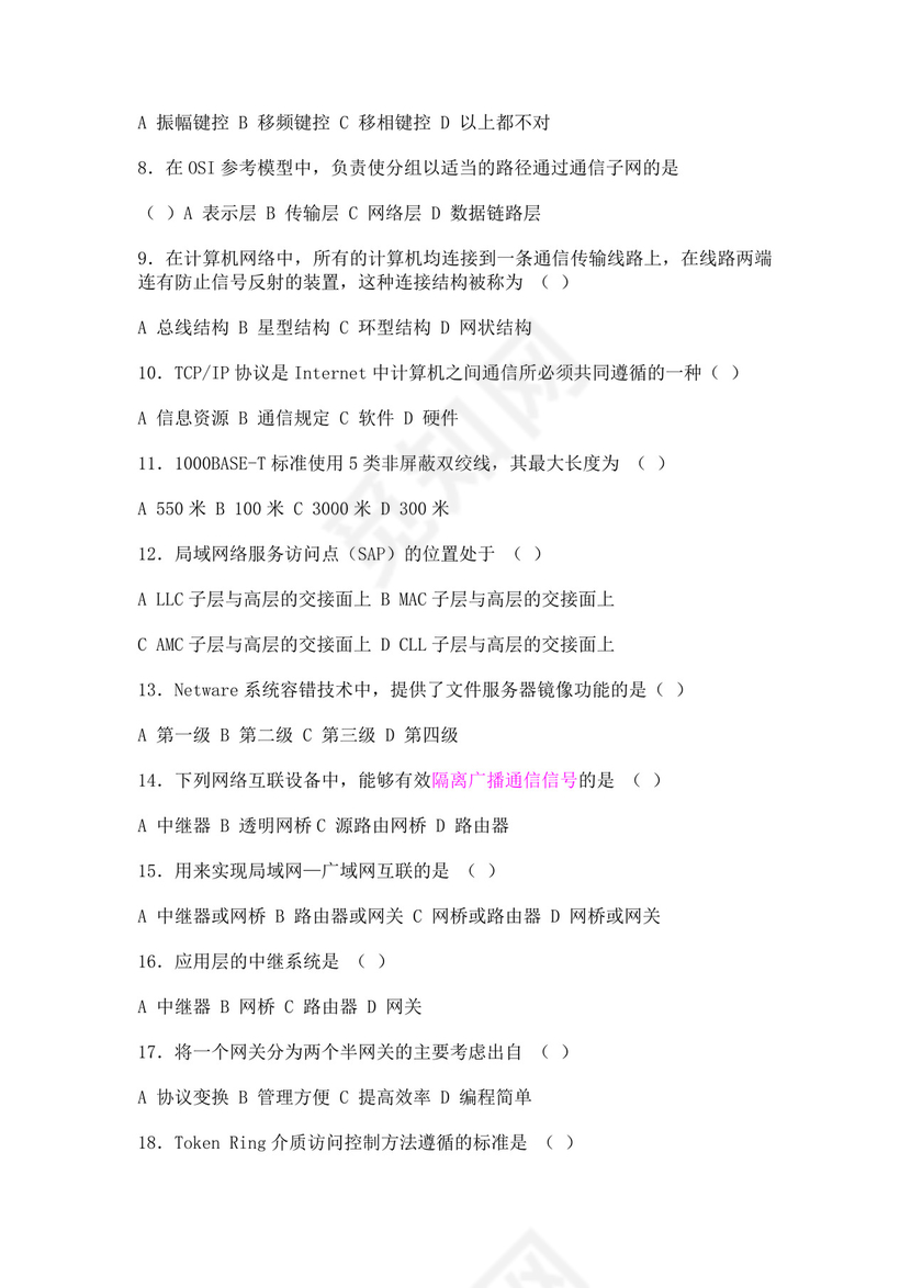 白色简约计算机网络面试题