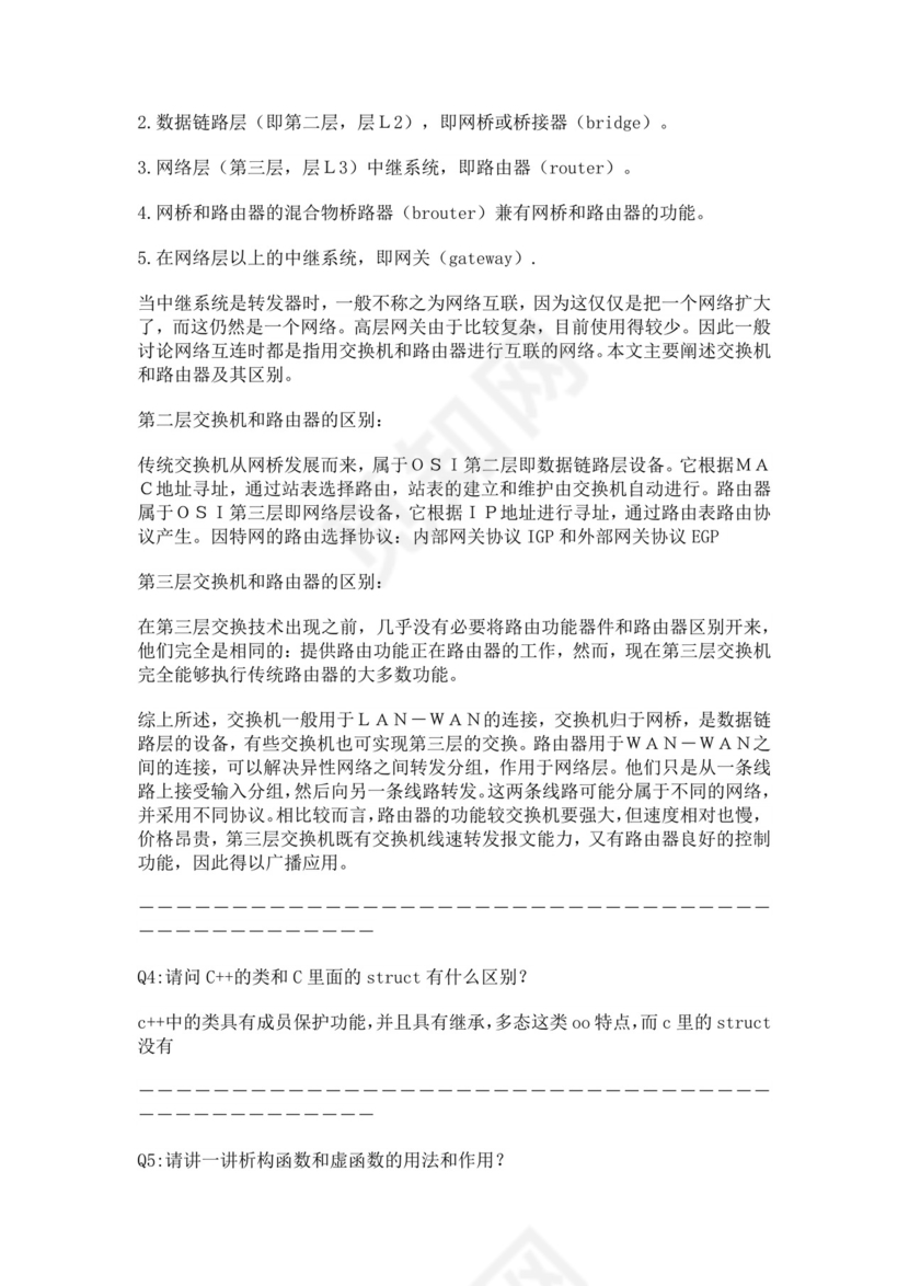 白色简约计算机网络面试题