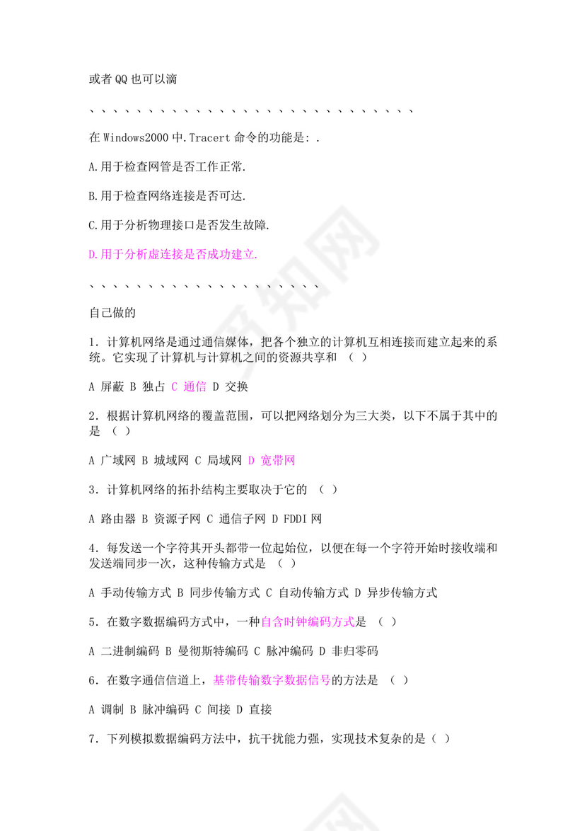 白色简约计算机网络面试题