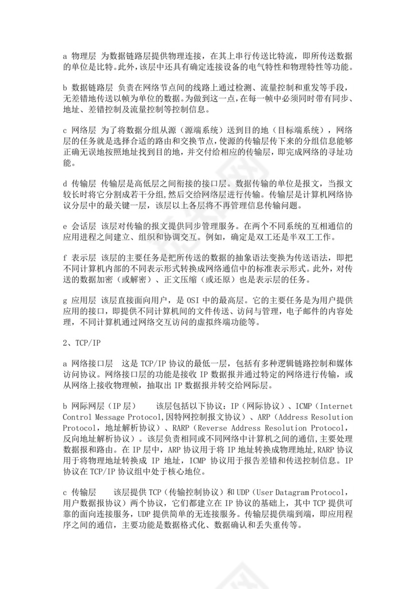 白色简约计算机网络面试题