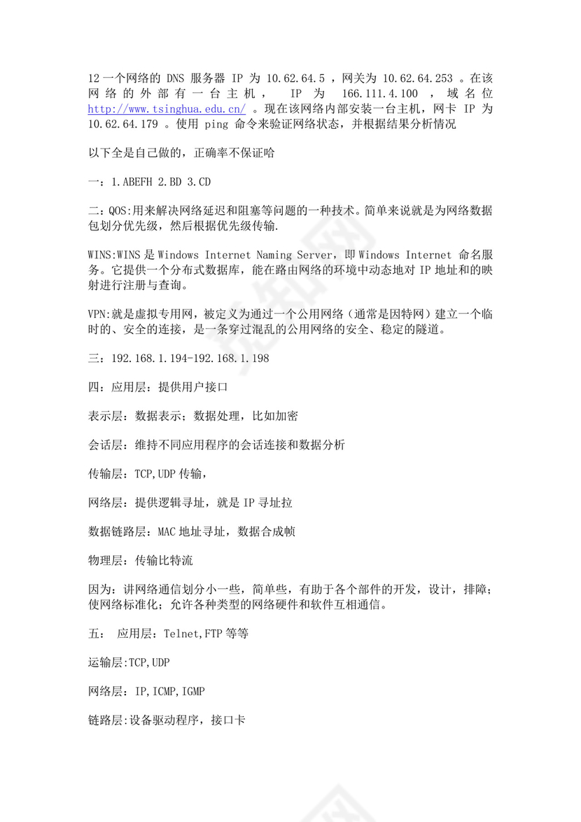 白色简约计算机网络面试题